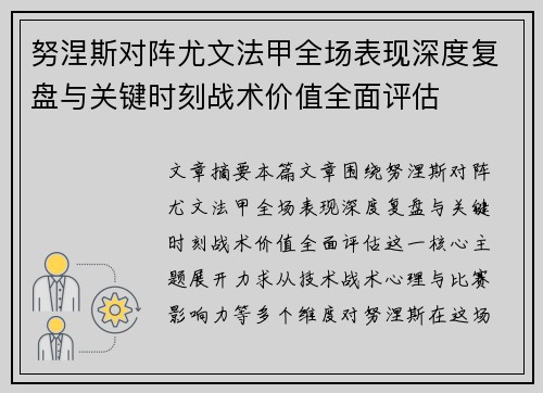 努涅斯对阵尤文法甲全场表现深度复盘与关键时刻战术价值全面评估 努涅斯对阵尤文法甲全场表现深度复盘与关键时刻战术价值全面评估