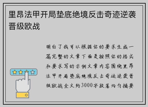 里昂法甲开局垫底绝境反击奇迹逆袭晋级欧战 里昂法甲开局垫底绝境反击奇迹逆袭晋级欧战