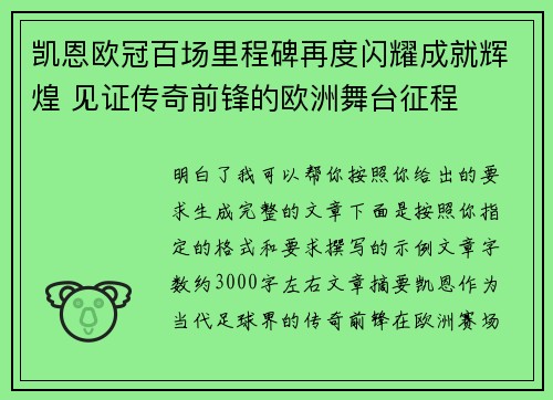 凯恩欧冠百场里程碑再度闪耀成就辉煌 见证传奇前锋的欧洲舞台征程 凯恩欧冠百场里程碑再度闪耀成就辉煌 见证传奇前锋的欧洲舞台征程