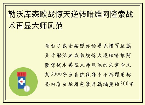 勒沃库森欧战惊天逆转哈维阿隆索战术再显大师风范 勒沃库森欧战惊天逆转哈维阿隆索战术再显大师风范