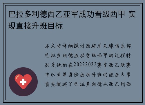 巴拉多利德西乙亚军成功晋级西甲 实现直接升班目标 巴拉多利德西乙亚军成功晋级西甲 实现直接升班目标