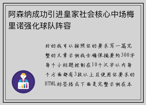 阿森纳成功引进皇家社会核心中场梅里诺强化球队阵容